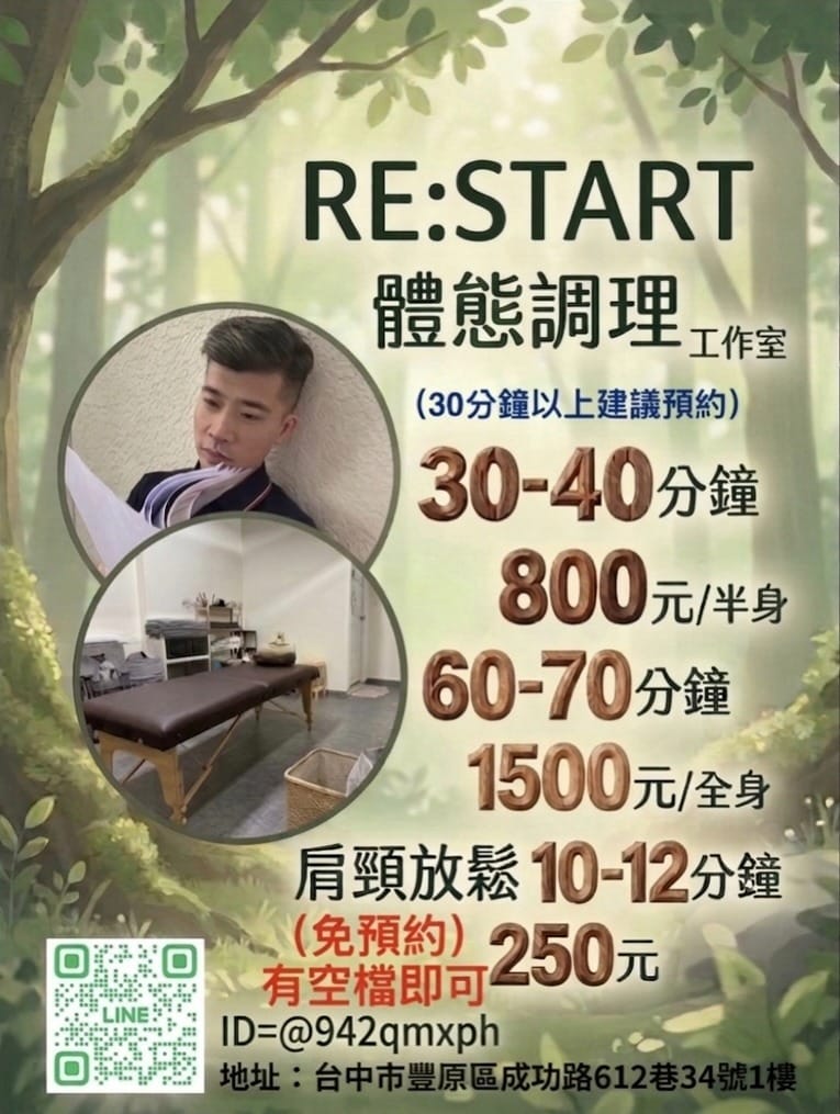 Re:start｜讓預約更簡單，把時間留給每一次專業服務
