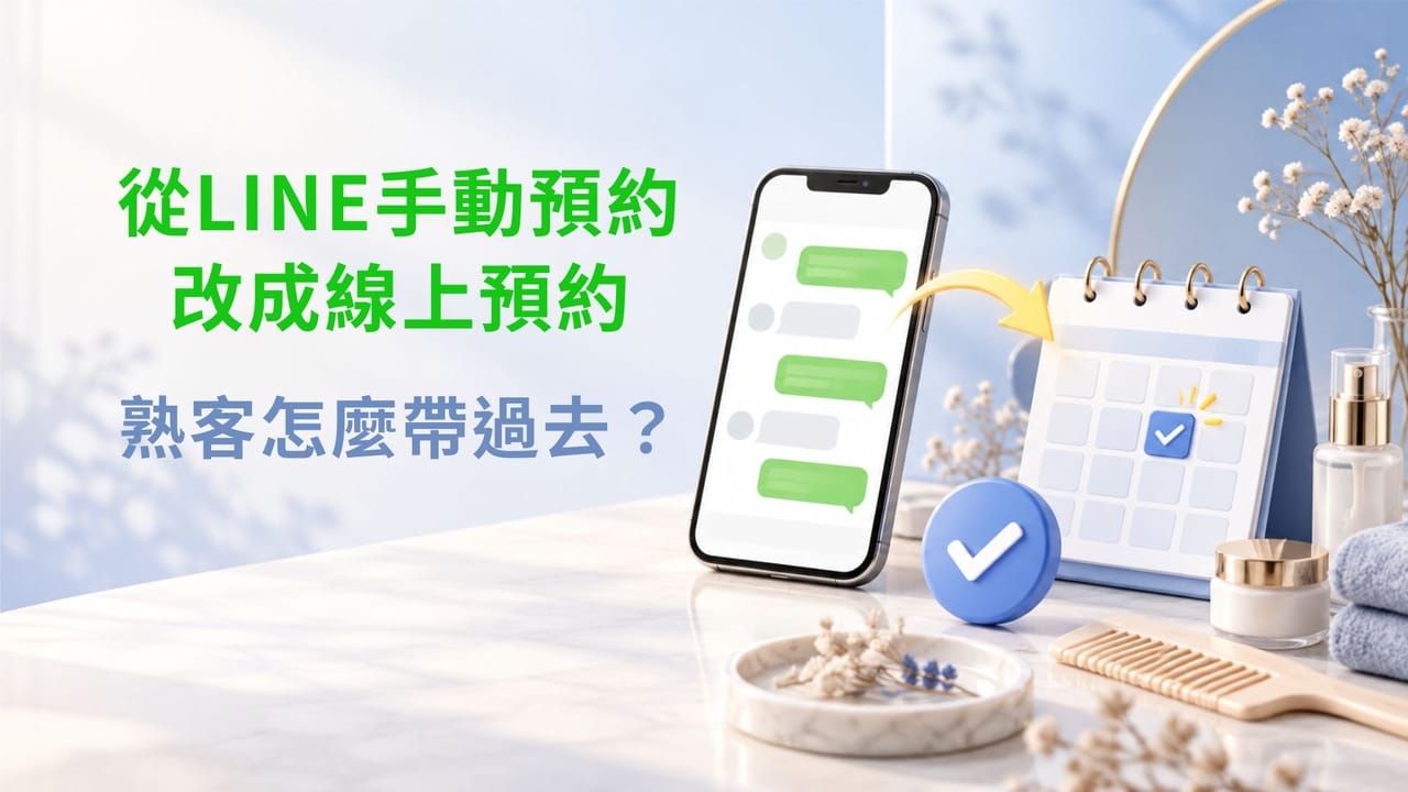 line-manual-booking-to-online-booking.webp